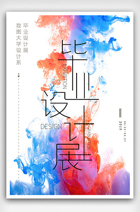 創意畢業作品展 設計海報、展板、展架三件套的完整指南