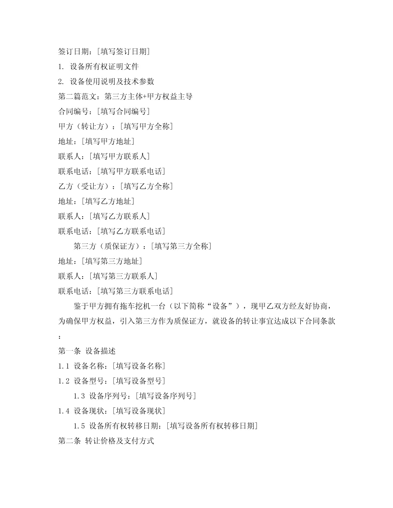 拖車挖機(jī)與采礦技術(shù)一體轉(zhuǎn)讓合同